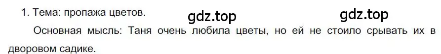 Решение номер 1 (страница 140) гдз по русскому языку 6 класс Быстрова, Кибирева, учебник 2 часть