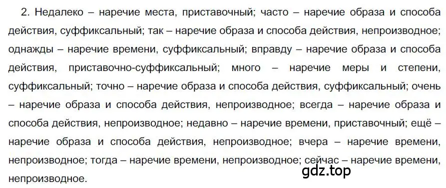 Решение номер 2 (страница 140) гдз по русскому языку 6 класс Быстрова, Кибирева, учебник 2 часть