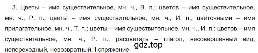 Решение номер 3 (страница 140) гдз по русскому языку 6 класс Быстрова, Кибирева, учебник 2 часть