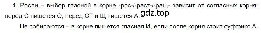 Решение номер 4 (страница 140) гдз по русскому языку 6 класс Быстрова, Кибирева, учебник 2 часть