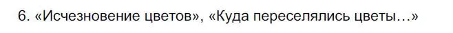 Решение номер 6 (страница 140) гдз по русскому языку 6 класс Быстрова, Кибирева, учебник 2 часть