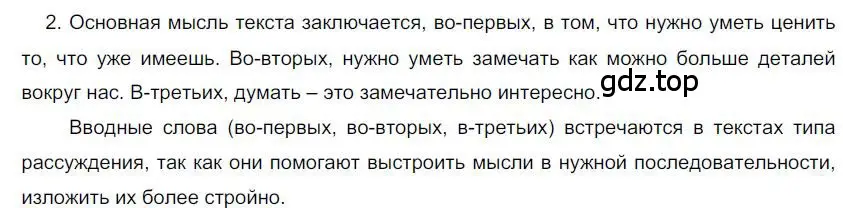 Решение номер 2 (страница 162) гдз по русскому языку 6 класс Быстрова, Кибирева, учебник 2 часть