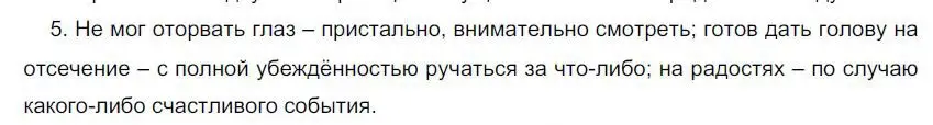 Решение номер 5 (страница 162) гдз по русскому языку 6 класс Быстрова, Кибирева, учебник 2 часть