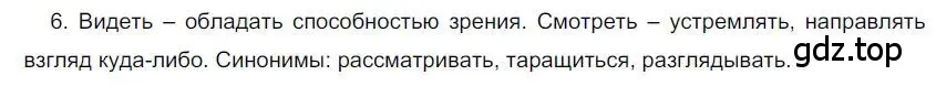 Решение номер 6 (страница 162) гдз по русскому языку 6 класс Быстрова, Кибирева, учебник 2 часть