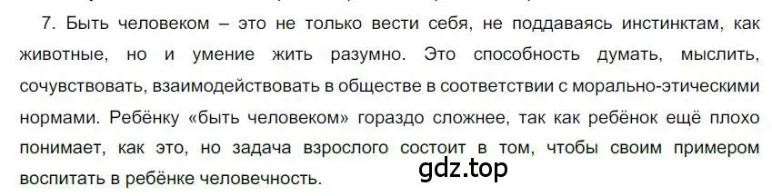 Решение номер 7 (страница 162) гдз по русскому языку 6 класс Быстрова, Кибирева, учебник 2 часть