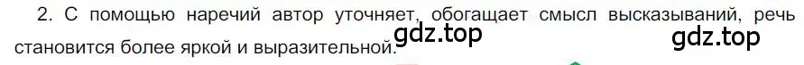 Решение номер 2 (страница 175) гдз по русскому языку 6 класс Быстрова, Кибирева, учебник 2 часть