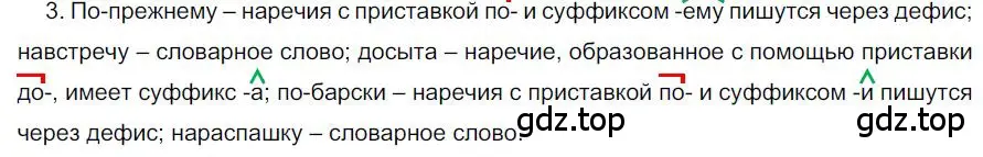 Решение номер 3 (страница 175) гдз по русскому языку 6 класс Быстрова, Кибирева, учебник 2 часть
