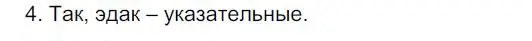 Решение номер 4 (страница 175) гдз по русскому языку 6 класс Быстрова, Кибирева, учебник 2 часть