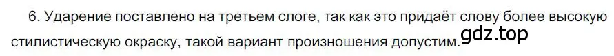 Решение номер 6 (страница 175) гдз по русскому языку 6 класс Быстрова, Кибирева, учебник 2 часть