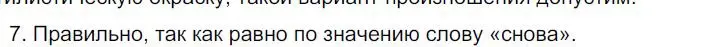 Решение номер 7 (страница 175) гдз по русскому языку 6 класс Быстрова, Кибирева, учебник 2 часть
