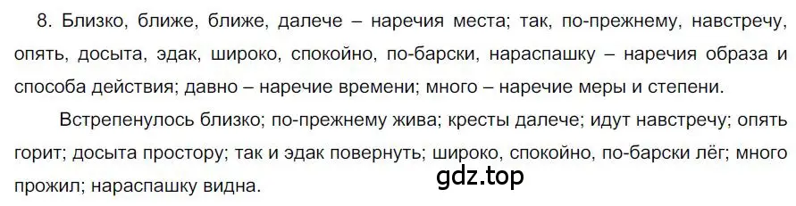 Решение номер 8 (страница 175) гдз по русскому языку 6 класс Быстрова, Кибирева, учебник 2 часть