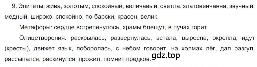 Решение номер 9 (страница 175) гдз по русскому языку 6 класс Быстрова, Кибирева, учебник 2 часть