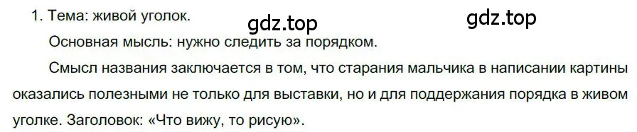 Решение номер 1 (страница 25) гдз по русскому языку 6 класс Быстрова, Кибирева, учебник 2 часть