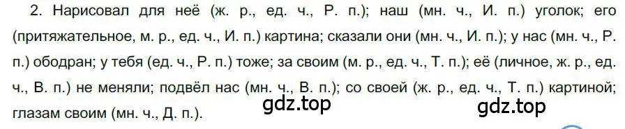 Решение номер 2 (страница 25) гдз по русскому языку 6 класс Быстрова, Кибирева, учебник 2 часть