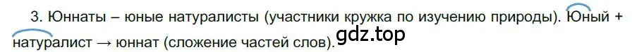 Решение номер 3 (страница 25) гдз по русскому языку 6 класс Быстрова, Кибирева, учебник 2 часть