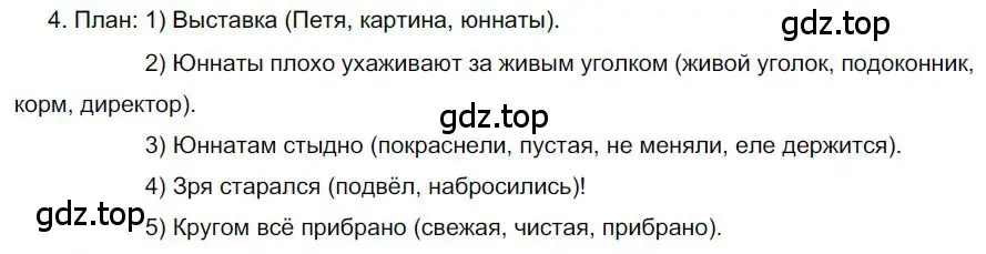 Решение номер 4 (страница 25) гдз по русскому языку 6 класс Быстрова, Кибирева, учебник 2 часть