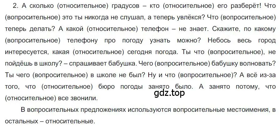 Решение номер 2 (страница 39) гдз по русскому языку 6 класс Быстрова, Кибирева, учебник 2 часть