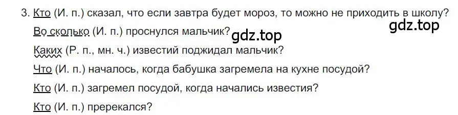 Решение номер 3 (страница 39) гдз по русскому языку 6 класс Быстрова, Кибирева, учебник 2 часть