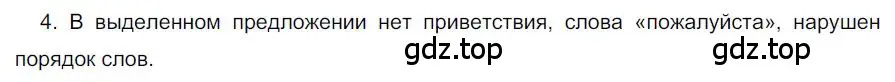 Решение номер 4 (страница 39) гдз по русскому языку 6 класс Быстрова, Кибирева, учебник 2 часть