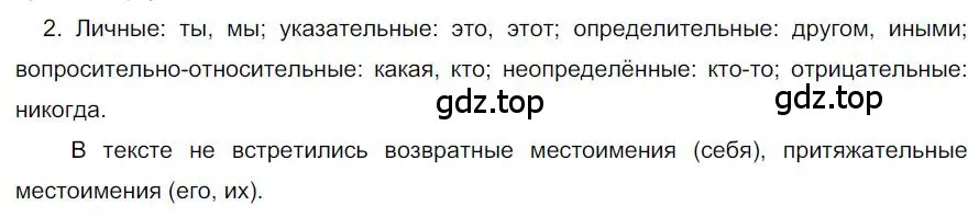 Решение номер 2 (страница 53) гдз по русскому языку 6 класс Быстрова, Кибирева, учебник 2 часть