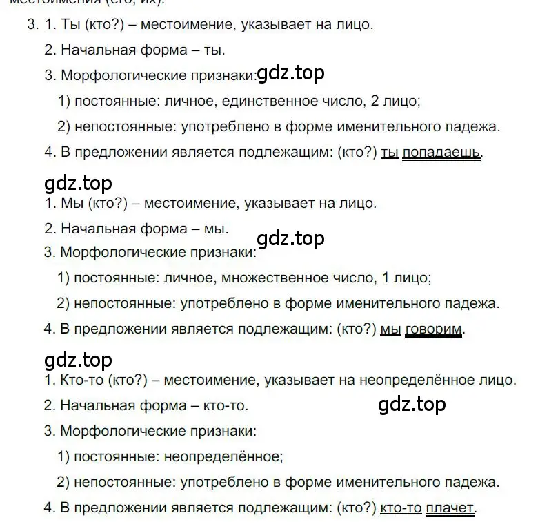 Решение номер 3 (страница 53) гдз по русскому языку 6 класс Быстрова, Кибирева, учебник 2 часть