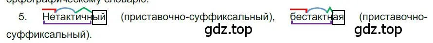 Решение номер 5 (страница 53) гдз по русскому языку 6 класс Быстрова, Кибирева, учебник 2 часть