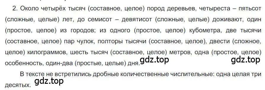 Решение номер 2 (страница 69) гдз по русскому языку 6 класс Быстрова, Кибирева, учебник 2 часть