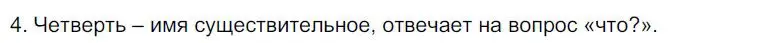 Решение номер 4 (страница 69) гдз по русскому языку 6 класс Быстрова, Кибирева, учебник 2 часть