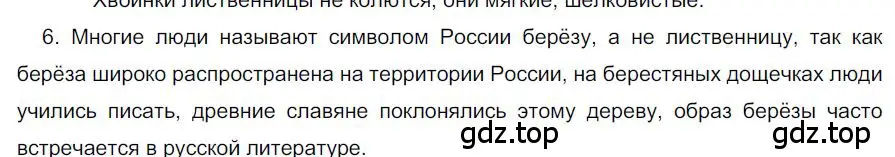 Решение номер 6 (страница 69) гдз по русскому языку 6 класс Быстрова, Кибирева, учебник 2 часть