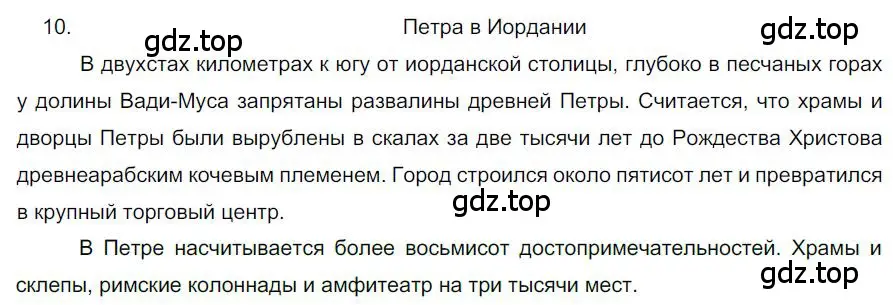 Решение номер 10 (страница 86) гдз по русскому языку 6 класс Быстрова, Кибирева, учебник 2 часть