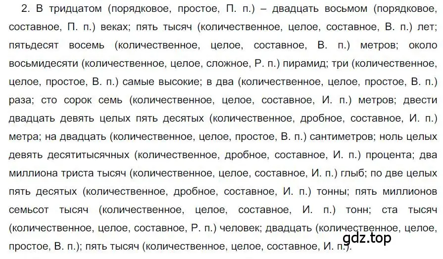 Решение номер 2 (страница 86) гдз по русскому языку 6 класс Быстрова, Кибирева, учебник 2 часть