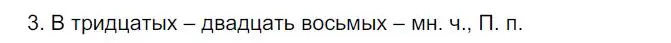 Решение номер 3 (страница 86) гдз по русскому языку 6 класс Быстрова, Кибирева, учебник 2 часть