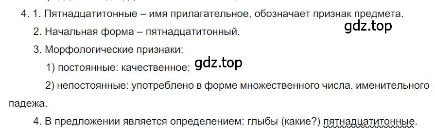 Решение номер 4 (страница 86) гдз по русскому языку 6 класс Быстрова, Кибирева, учебник 2 часть