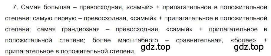 Решение номер 7 (страница 86) гдз по русскому языку 6 класс Быстрова, Кибирева, учебник 2 часть