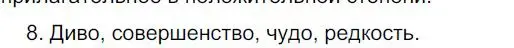 Решение номер 8 (страница 86) гдз по русскому языку 6 класс Быстрова, Кибирева, учебник 2 часть