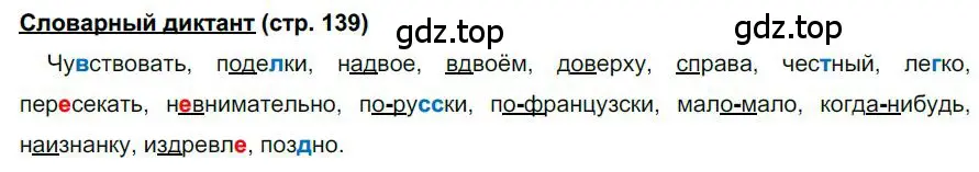 Решение Словарный диктант (страница 139) гдз по русскому языку 6 класс Быстрова, Кибирева, учебник 2 часть