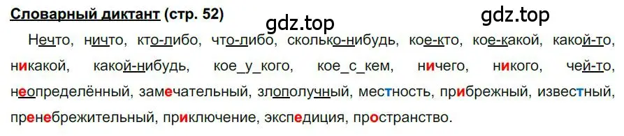 Решение  Словарный диктант (страница 52) гдз по русскому языку 6 класс Быстрова, Кибирева, учебник 2 часть