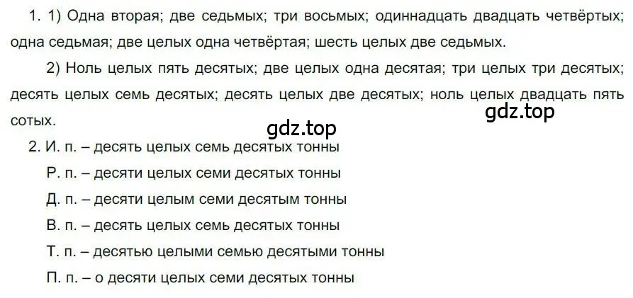 Решение номер 105 (страница 82) гдз по русскому языку 6 класс Быстрова, Кибирева, учебник 2 часть