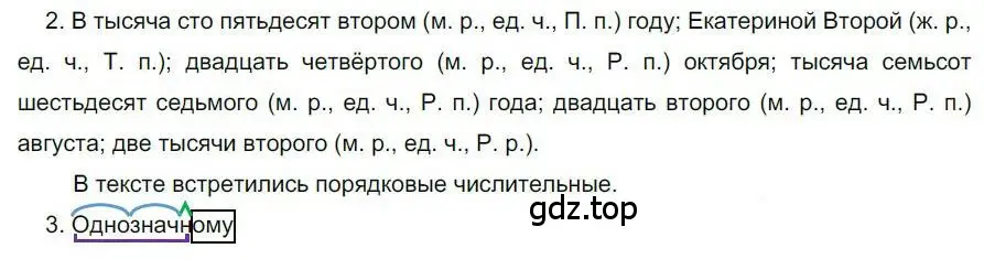 Решение номер 117 (страница 90) гдз по русскому языку 6 класс Быстрова, Кибирева, учебник 2 часть