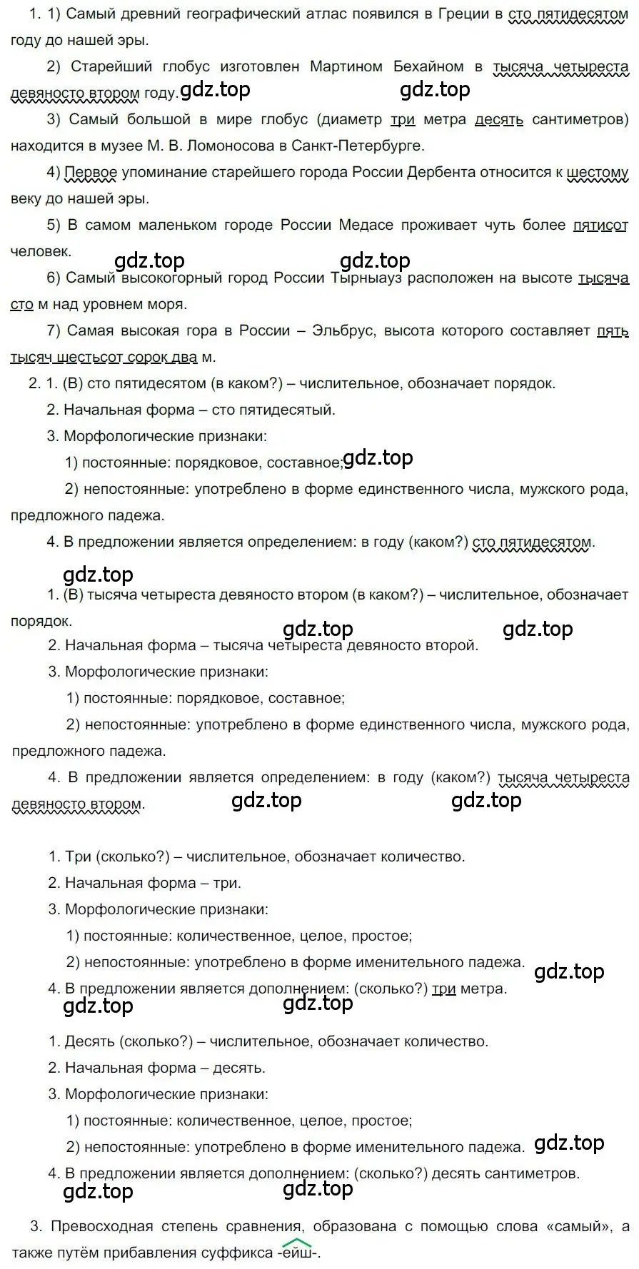 Решение номер 118 (страница 92) гдз по русскому языку 6 класс Быстрова, Кибирева, учебник 2 часть