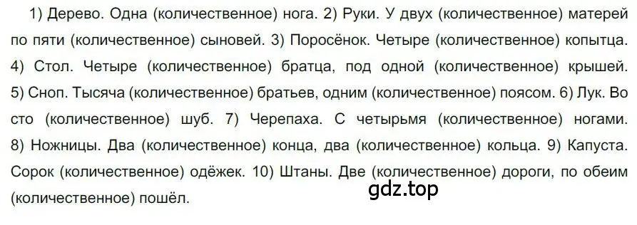 Решение номер 120 (страница 94) гдз по русскому языку 6 класс Быстрова, Кибирева, учебник 2 часть