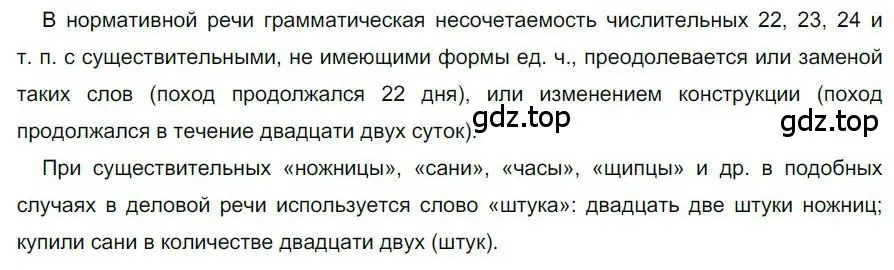 Решение номер 122 (страница 95) гдз по русскому языку 6 класс Быстрова, Кибирева, учебник 2 часть