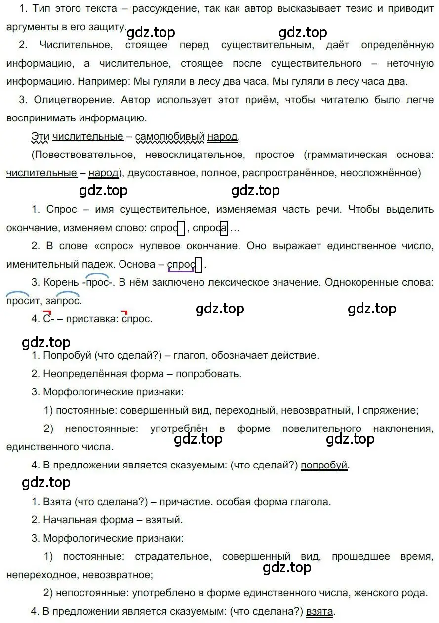 Решение номер 125 (страница 97) гдз по русскому языку 6 класс Быстрова, Кибирева, учебник 2 часть