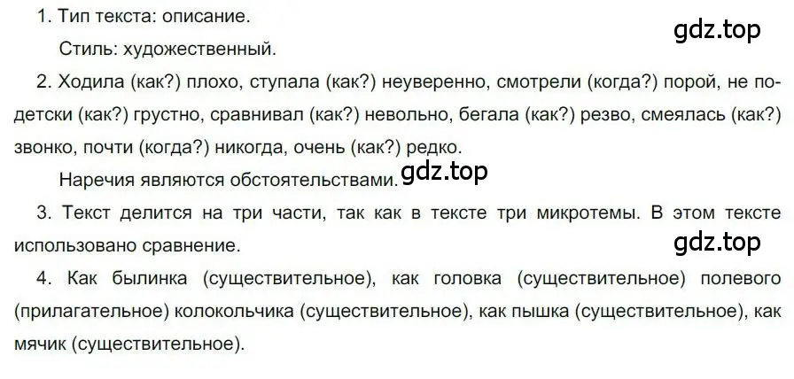 Решение номер 138 (страница 109) гдз по русскому языку 6 класс Быстрова, Кибирева, учебник 2 часть