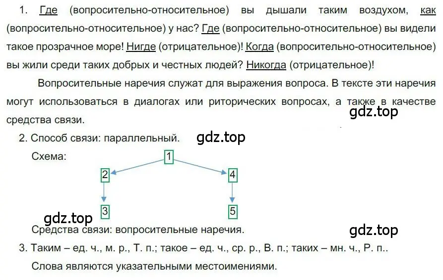 Решение номер 147 (страница 115) гдз по русскому языку 6 класс Быстрова, Кибирева, учебник 2 часть