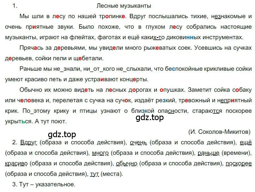 Решение номер 149 (страница 116) гдз по русскому языку 6 класс Быстрова, Кибирева, учебник 2 часть