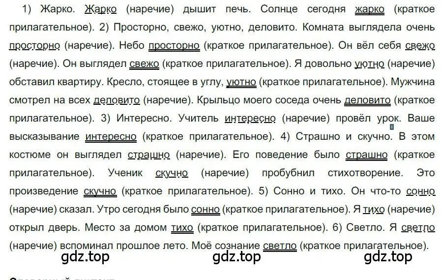 Решение номер 154 (страница 120) гдз по русскому языку 6 класс Быстрова, Кибирева, учебник 2 часть