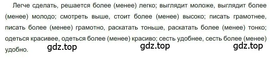 Решение номер 155 (страница 124) гдз по русскому языку 6 класс Быстрова, Кибирева, учебник 2 часть