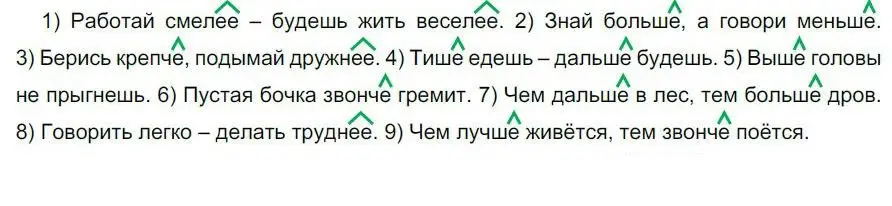 Решение номер 156 (страница 124) гдз по русскому языку 6 класс Быстрова, Кибирева, учебник 2 часть