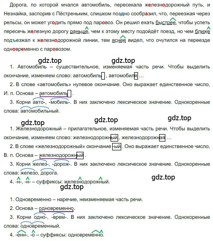 Решение номер 157 (страница 124) гдз по русскому языку 6 класс Быстрова, Кибирева, учебник 2 часть